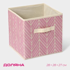 Короб для хранения «Зигзаг», 28×28×27 см, цвет розовый