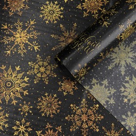 Бумага упаковочная тишью «С Новым годом», 50 × 66 см