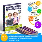 Развивающая игра для детей «Ментальная арифметика», 50 карточек Развивающая игра для детей «Ментальная арифметика», 50 карточек
