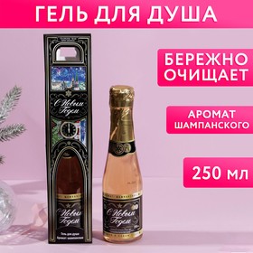 Гель для душа «С Новым годом!» с ароматом шампанского 250 мл