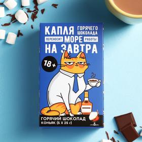 {{photo.Alt || photo.Description || 'Горячий Шоколад молочный «Капля горячего шоколада»: со вкусом коньяка, 25 г. × 5 шт.'}}