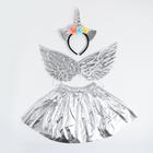 Карнавальный набор «Единорог», 3 предмета: ободок, крылья, юбка, цвет серебряный - фото 4543002