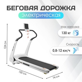 Treadmill electric ONLITOP-MINI3 150.5 x 73.8 x 124 cm