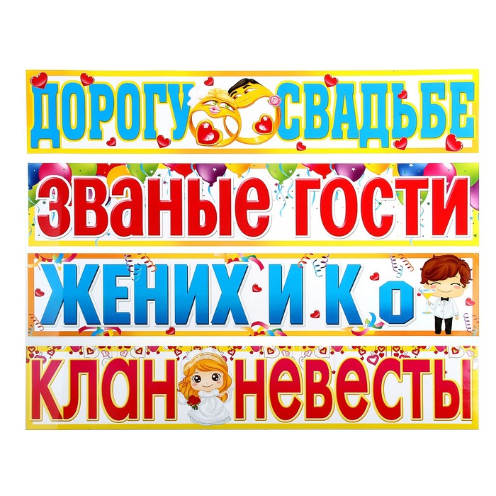 Званные гости