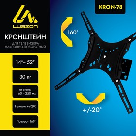 Кронштейн LuazON, для ТВ, наклонный, 14-52", до 30 кг, чёрный 4141512