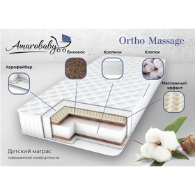 Матрас Ortho massage, размер 59 × 119 см, высота 12 см, трикотаж