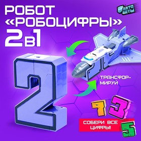 Цифра 2