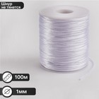 Шнур нейлоновый на бобине, d=1мм L=100м, цвет белый Шнур нейлоновый на бобине, d=1мм L=100м, цвет белый