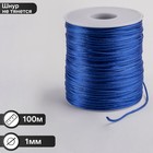 Шнур нейлоновый на бобине, d=1мм L=100м, цвет ярко-синий Шнур нейлоновый на бобине, d=1мм L=100м, цвет ярко-синий
