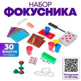 Большой набор фокусника, 30 фокусов + 5 в подарок в ПАКЕТЕ в Донецке