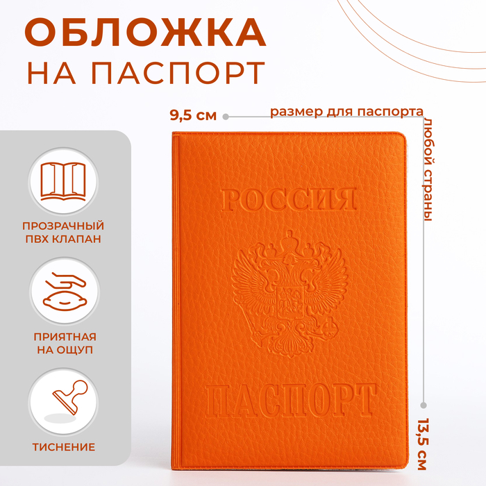 Обложка для паспорта, цвет оранжевый (3 шт)