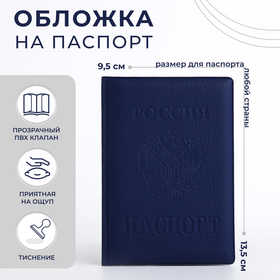Обложка для паспорта, цвет синий (3 шт)