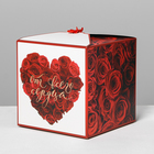Складная коробка «От всего сердца», 18 х 18 х 18 см 4512991