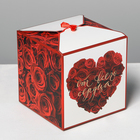 Складная коробка «От всего сердца», 18 х 18 х 18 см 4512991