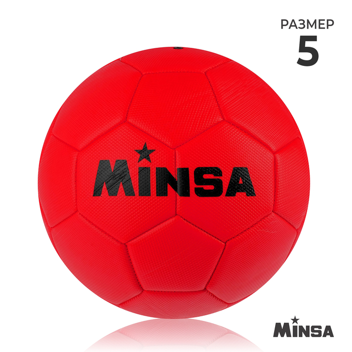 Мяч футбольный, размер 5, 32 панели, 3 слойный, цвет красный, 350 г