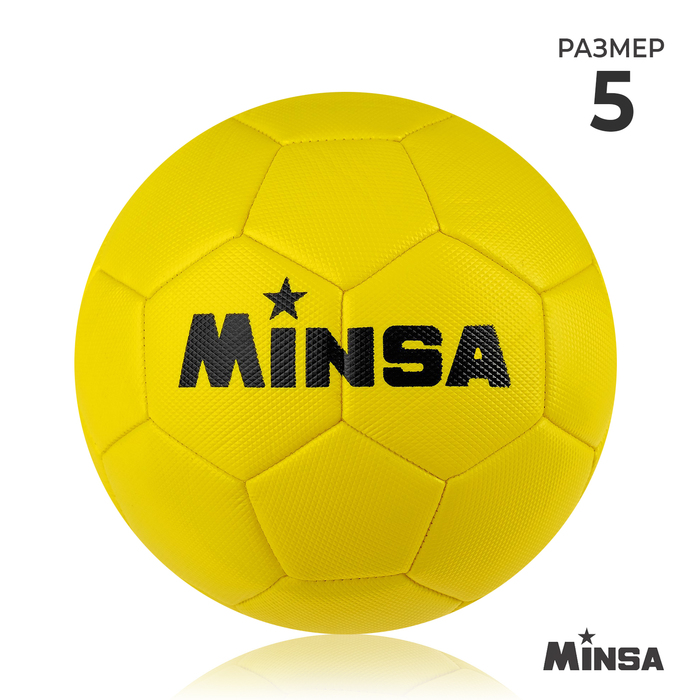 Мяч футбольный, размер 5, 32 панели, 3 слойный, цвет жёлтый, 350 г