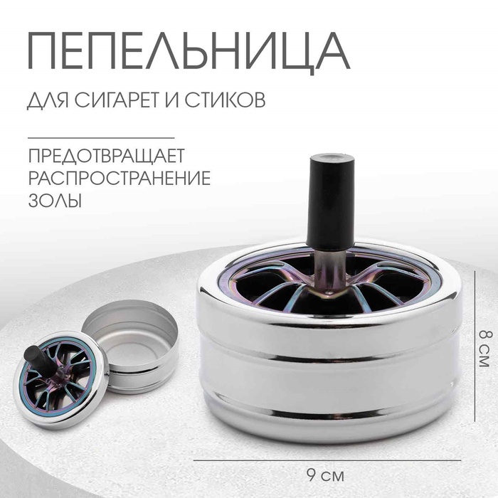 Buy Ashtray smokeless "Tire", 9x9x8 cm, chrome Online, Price 22.15