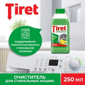 Очиститель для стиральных машин Tiret «Свежесть лимона», 250 мл