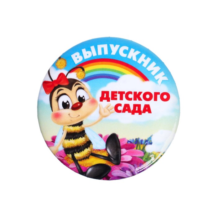 Открытка выпускник детского сада