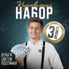 Карнавальный набор Retro-party, подтяжки, цветок ,пачка денег Карнавальный набор Retro-party, подтяжки, цветок ,пачка денег