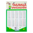 Плакат "Таблица умножения" союзмультфильм, заяц, А3 Плакат "Таблица умножения" союзмультфильм, заяц, А3