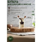 Бутыль 2 в 1 для соусов и масла «Звезда», 8×4,5×11 см - фото 10152091