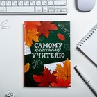Ежедневник "Самому классному учителю", формат А5, 80 листов Ежедневник "Самому классному учителю", формат А5, 80 листов