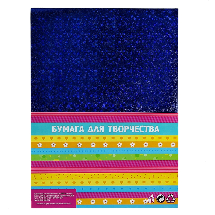 Бумага для творчества фольгированная "Звёздочки фиолетовые" А4, набор 10 листов