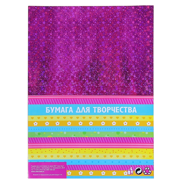 Бумага для творчества фольгированная "Звёздочки малиновые" А4, набор 10 листов