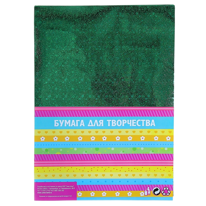 Бумага для творчества фольгированная "Звёздочки зелёные" А4, набор 10 листов