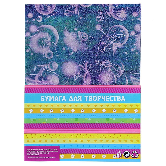 Бумага для творчества фольгированная "Созвездия на синем" А4, набор 10 листов