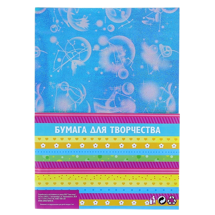 Бумага для творчества фольгированная "Созвездия на голубом" А4, набор 10 листов