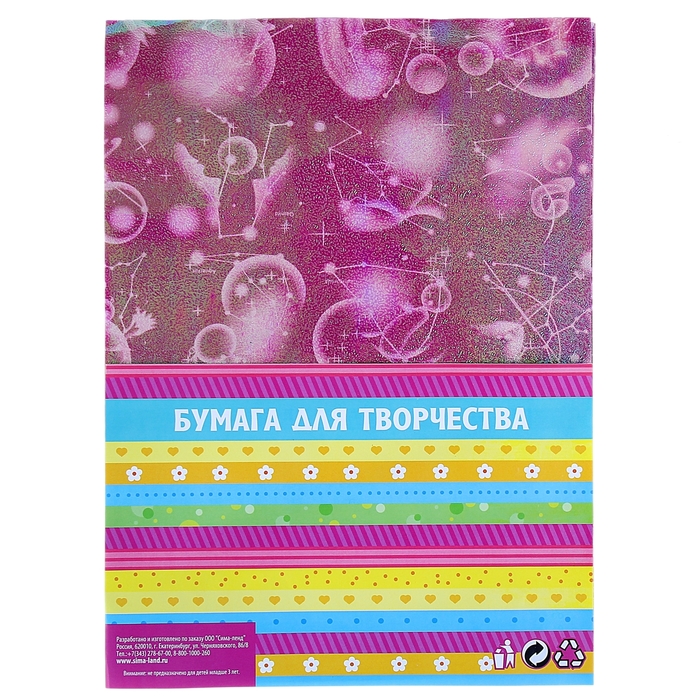 Бумага для творчества фольгированная "Созвездия на красном" А4, набор 10 листов