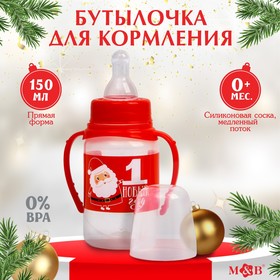 {{photo.Alt || photo.Description || 'Бутылочка для кормления «Дед Мороз», 150 мл цилиндр, подарочная упаковка, с ручками'}}