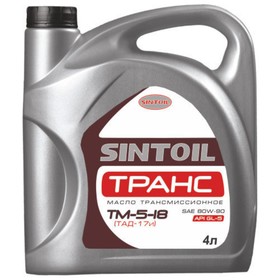 Трансмиссионное масло Sintoil Транс ТАД-17И (ТМ-5-18) 80/90 GL-5 4л 2634743