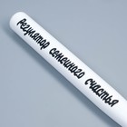 Bit patent "Regulator family happiness", white with black lettering, 65 cm