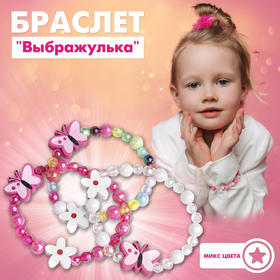 Браслет детский "Выбражулька" бабочка с цветочком, цвет МИКС в Донецке