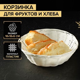 Корзинка для фруктов и хлеба Доляна «Молоко», 18×6 см в Донецке