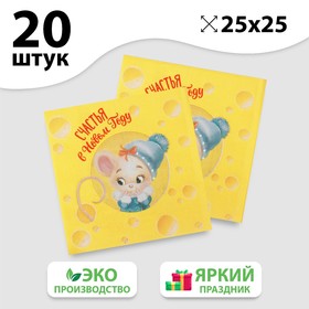 Салфетки «Счастья в Новом Году!», 25х25 см, набор 20шт. в Донецке
