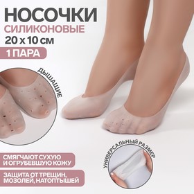Носочки для педикюра, силиконовые, цвет белый в Донецке