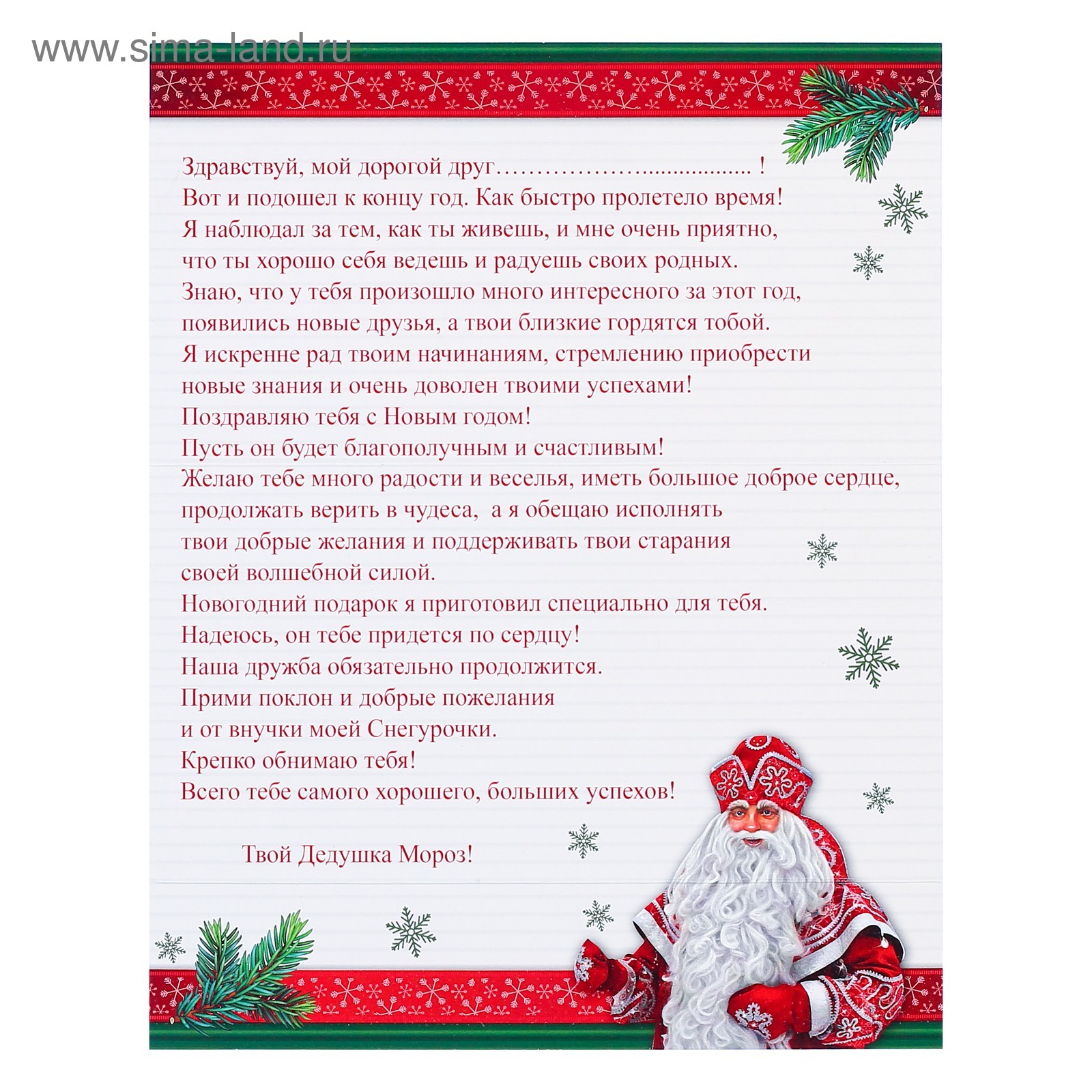 Новогоднее письмо от Деда Мороза