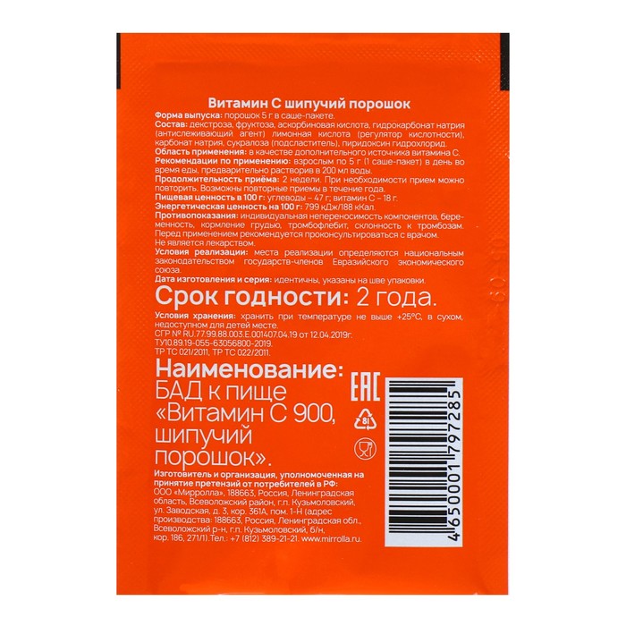 Порошок 10 в 1. Витамин с Мирролла саше 10 по 5г. Витамин с шипучий порошок Мирролла. Витамин с 900 порошок. Витамин с в порошке 900мг.