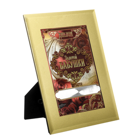 Диплом в стеклянной рамке "Золотой бабушке",20 х 15 см