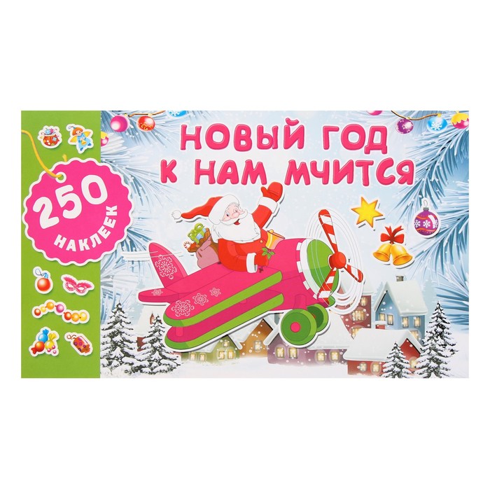 Альбом Новый Год
