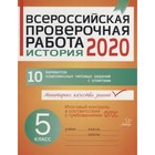 Всероссийская проверочная работа. История. 5 класс. Кичаков А. Б. Всероссийская проверочная работа. История. 5 класс. Кичаков А. Б.