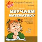 Сборник развивающих заданий. Изучаем математику. Чистякова О. В. 4216821 - фото 5819547