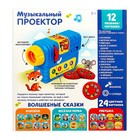 Музыкальный проектор «Сказки на ночь», 3 слайда, звуковые и световые эффекты - фото 14746274 Музыкальный проектор «Сказки на ночь», 3 слайда, звуковые и световые эффекты - фото 14746274