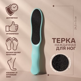 Тёрка для ног, наждачная, двусторонняя, 24,5 см, цвет МИКС в Донецке