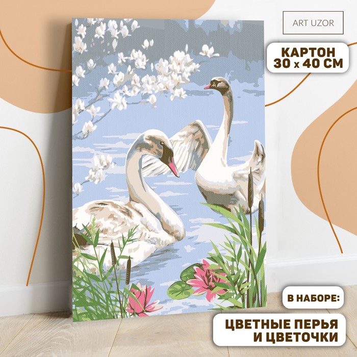 Картина по номерам с дополнительными элементами "Белые лебеди", 30х40 см
