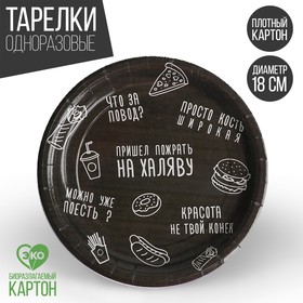 Тарелка бумажная «С днём рождения», 18 см в Донецке